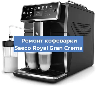 Ремонт клапана на кофемашине Saeco Royal Gran Crema в Ростове-на-Дону